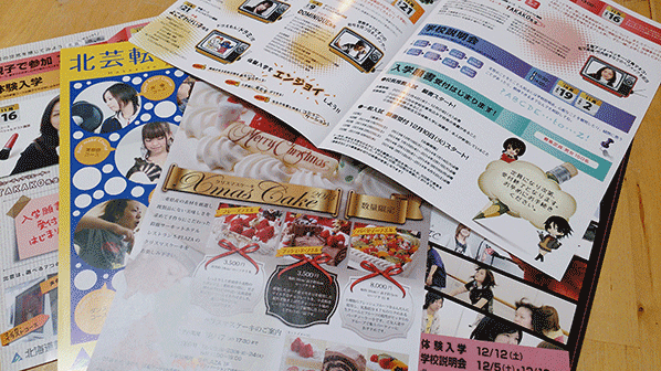 2012〜2014年北海道芸術高校　名古屋キャンパス広報印刷物1
